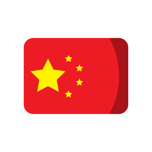 中文